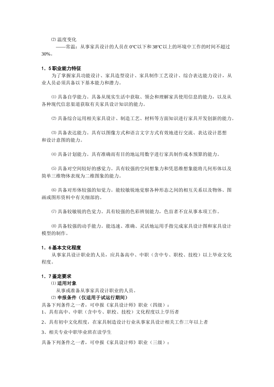 家具设计师职业标准_第2页