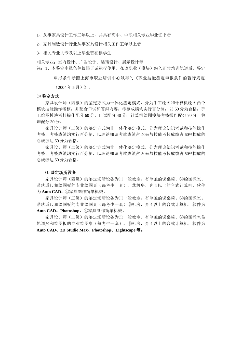 家具设计师职业标准_第3页