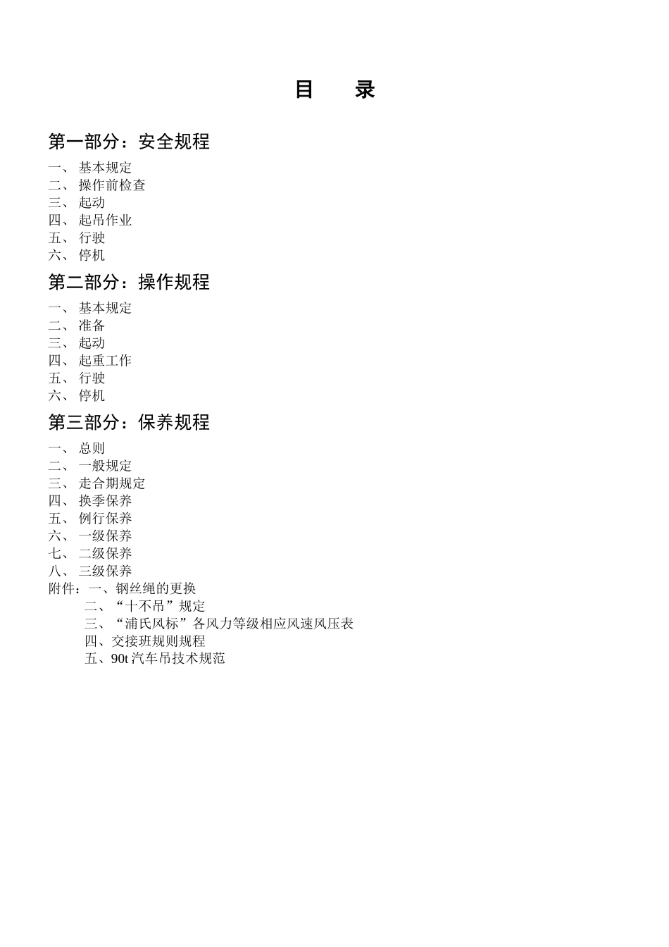 山东电力建设第二工程公司机械设备管理标准_第2页