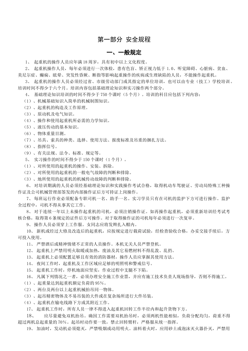山东电力建设第二工程公司机械设备管理标准_第3页