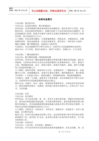 化学教育方向培养目标：本专业培养德、智、体、美等几方面全面发
