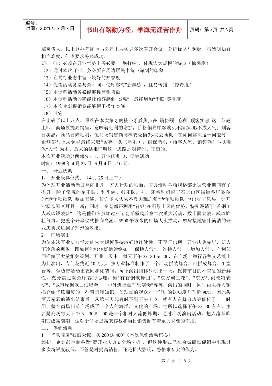 北京××商厦开业庆典暨开业促销企划案_第3页