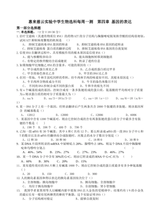惠来慈云实验中学生物选科每周一测第四章基因的表达