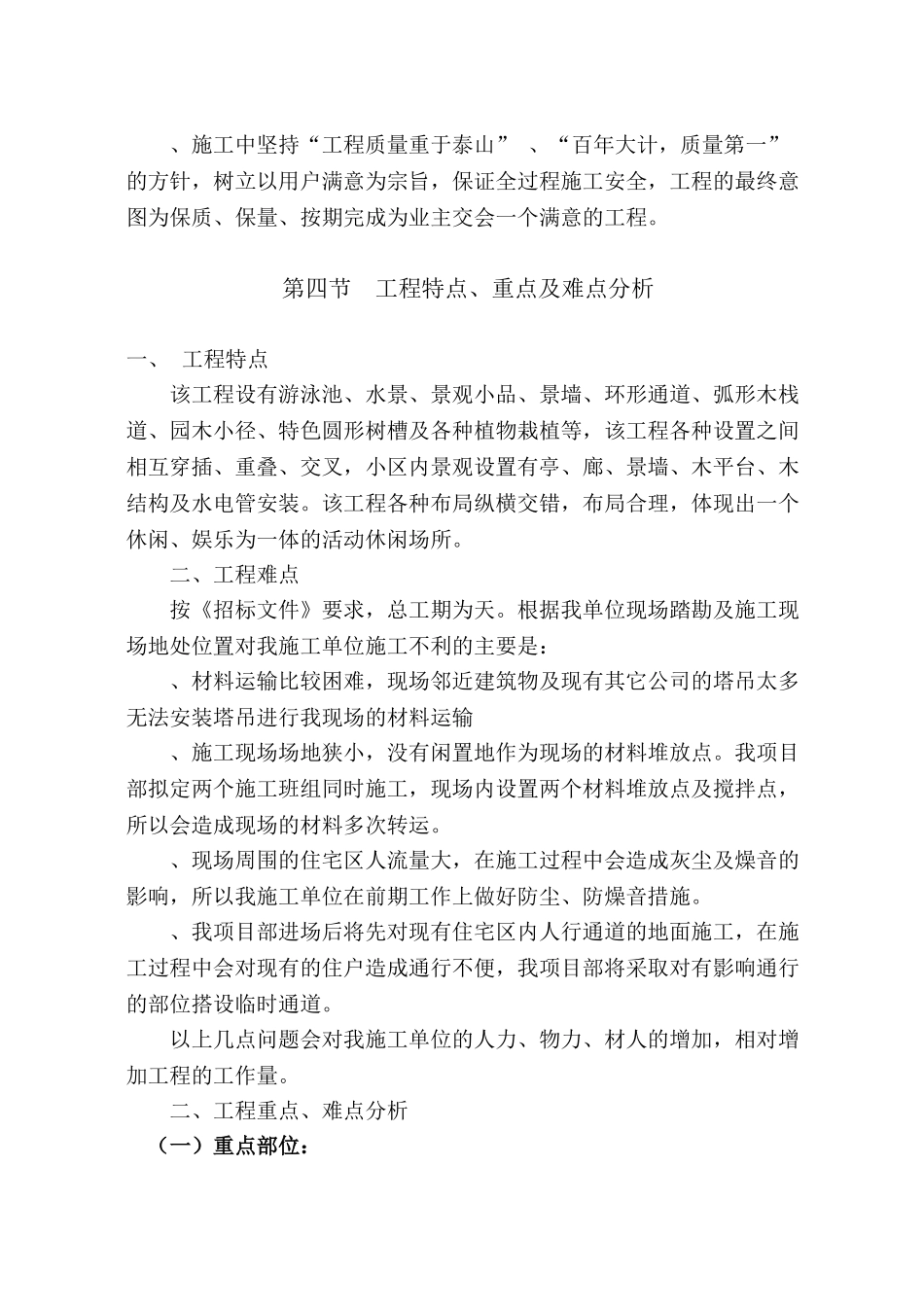 成都锦屏苑二期（风尚国际）景观工程施工组织设计方案（改最终版本）(91页)_第3页