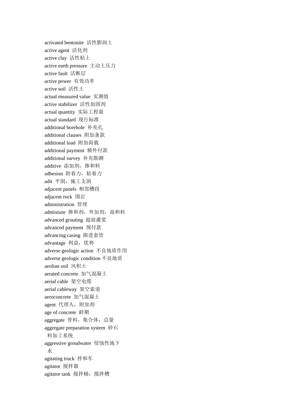 土木工程英语证书考试(PEC)-地基与基础词典_第2页