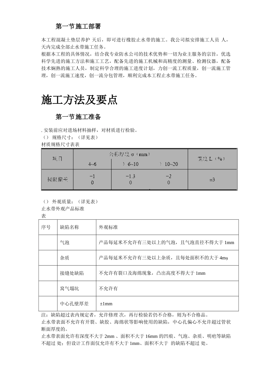 天津塘沽文化艺术中心工程外贴式橡胶止水带施工组织设计方案(10页)_第3页