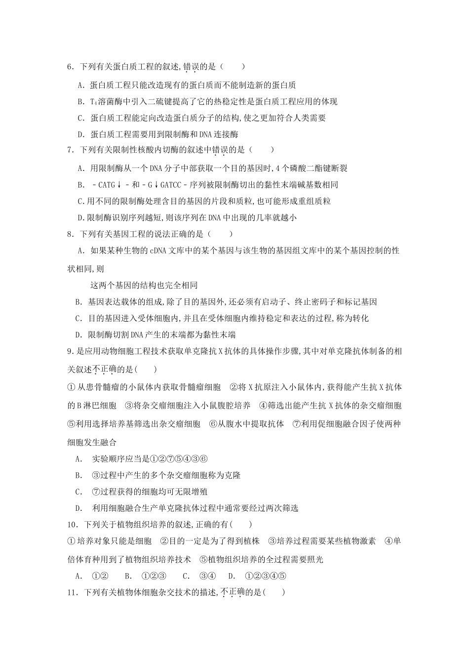 福建省厦门外国语学校学年高二生物下学期第一次月考试题_第2页