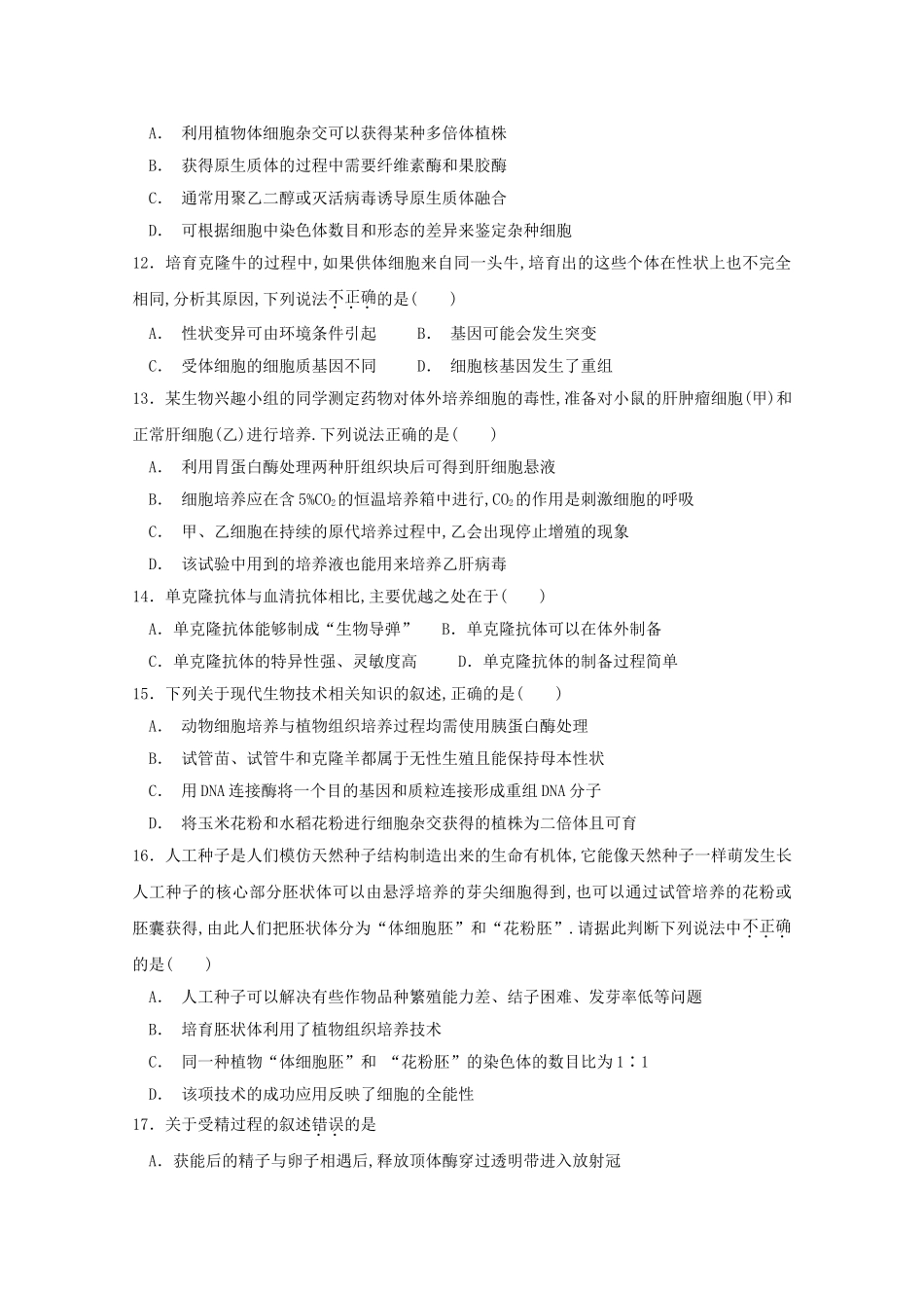 福建省厦门外国语学校学年高二生物下学期第一次月考试题_第3页