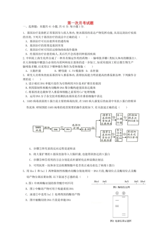 福建省厦门外国语学校学年高二生物下学期第一次月考试题