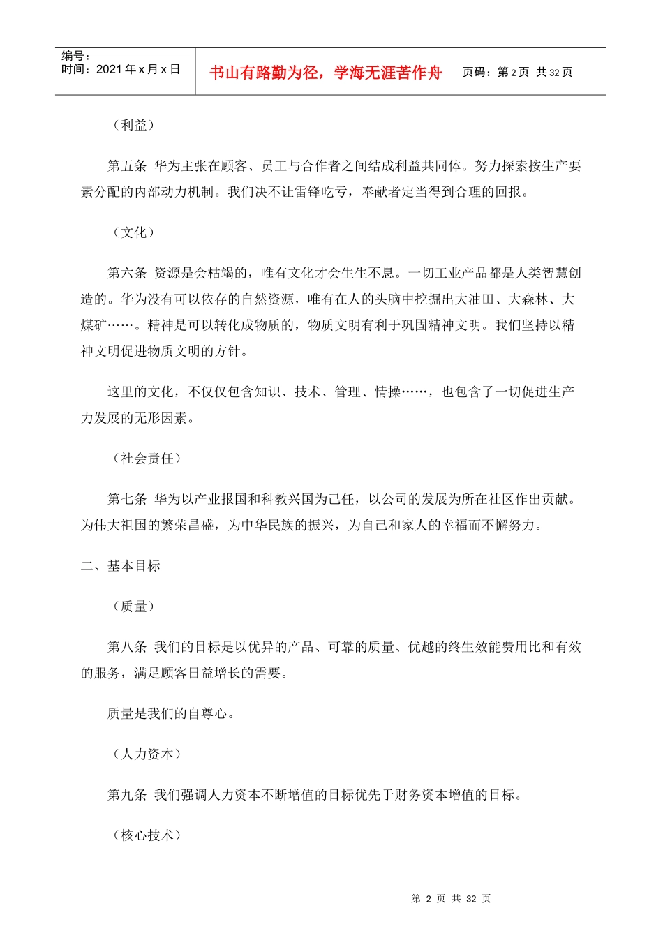 华为经营管理基本法则_第2页