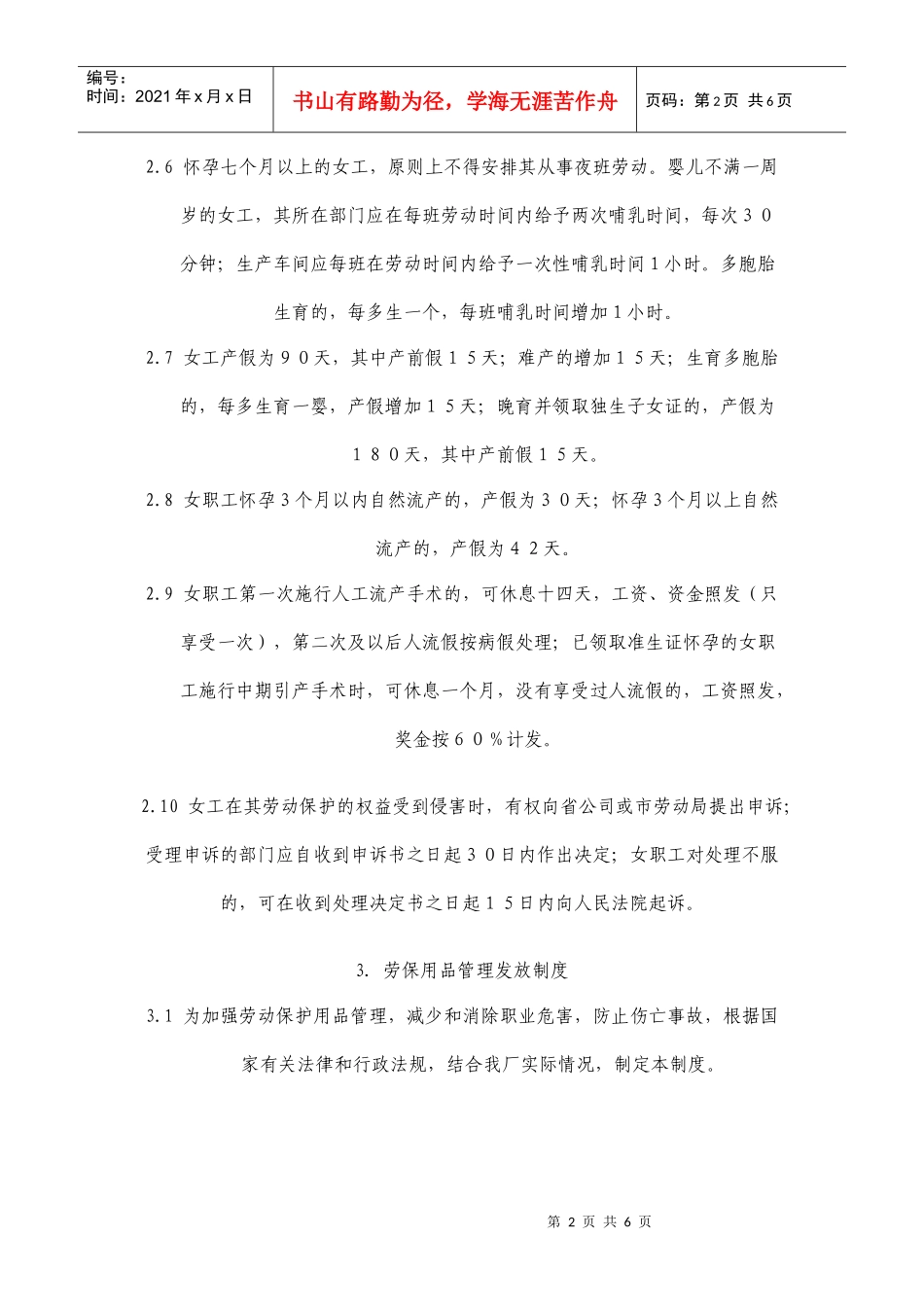 劳动防护与职业健康管理制度_第2页