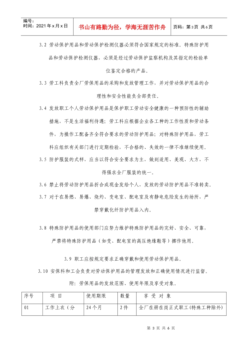 劳动防护与职业健康管理制度_第3页