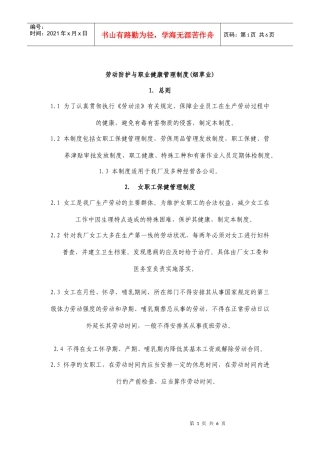 劳动防护与职业健康管理制度