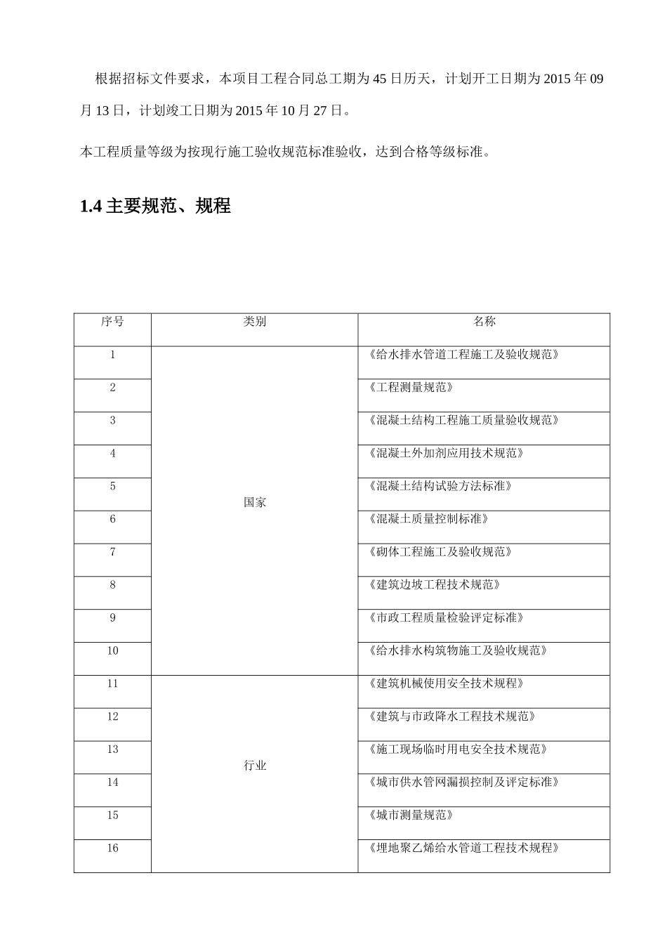 土木工程施工组织设计概述_第2页