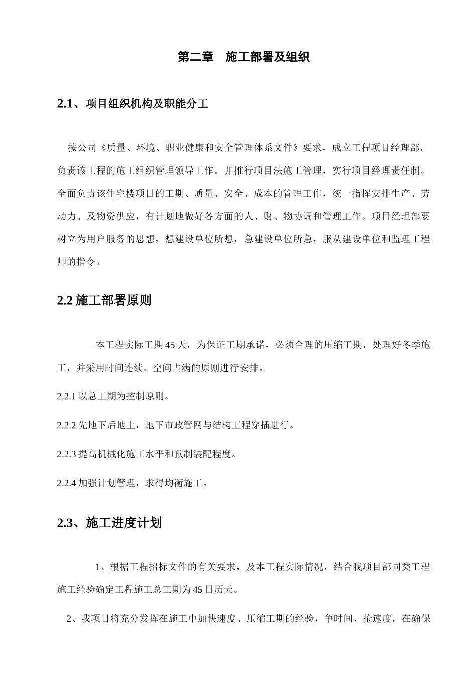 土木工程施工组织设计概述_第3页