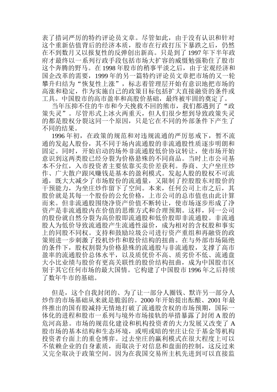 华生：中国股市面临大变革_第2页