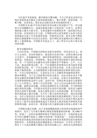 华生：中国股市面临大变革