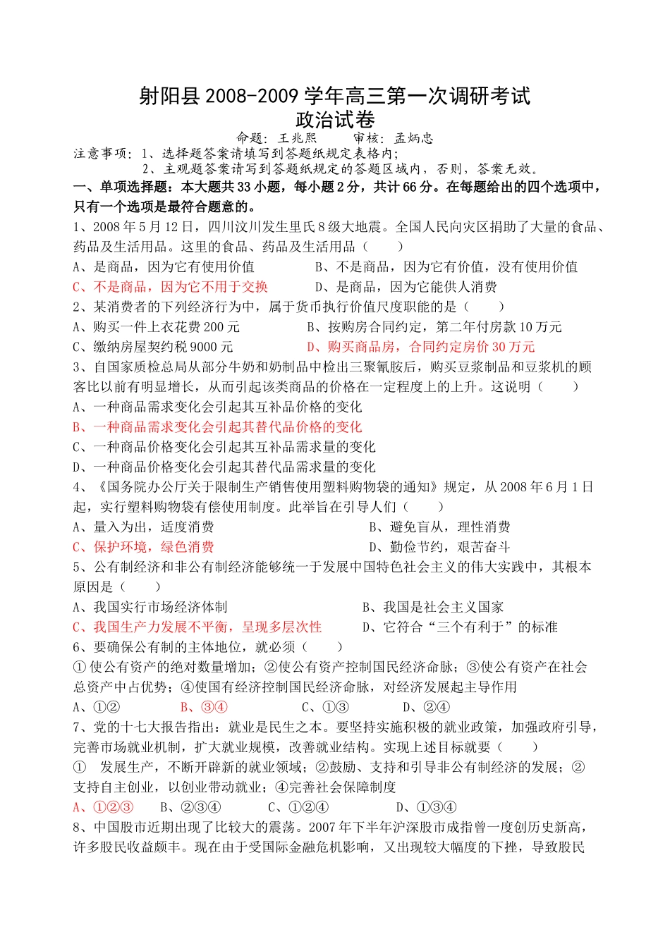 应对全球金融危机，中国打出“二降一免”政策组合拳。中国人民银_第1页