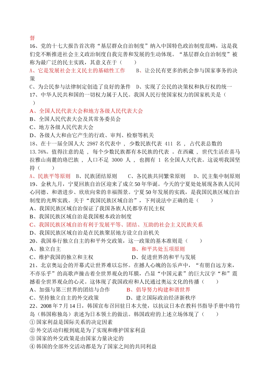 应对全球金融危机，中国打出“二降一免”政策组合拳。中国人民银_第3页