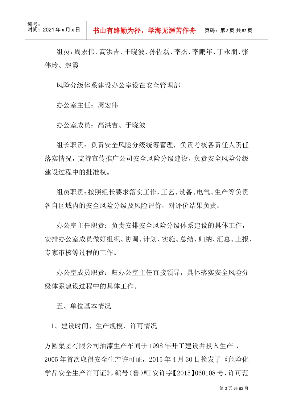 化工企业风险管控(DOC84页)_第3页
