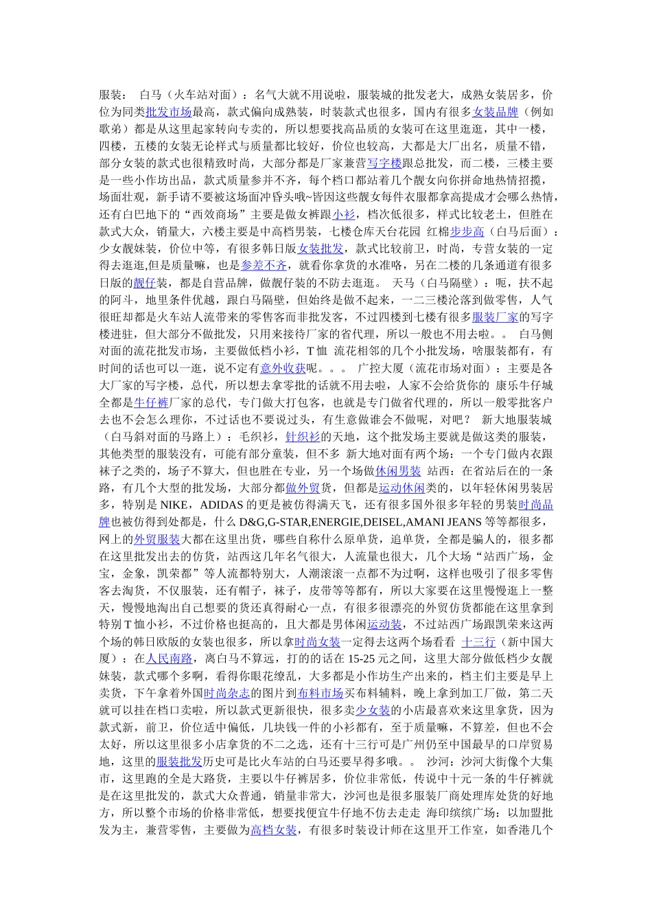 在站西、十三行开个服装批发档口的必要条件_第1页