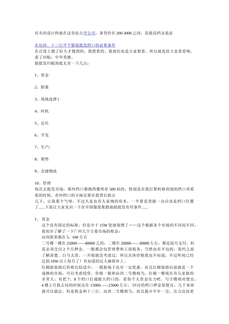 在站西、十三行开个服装批发档口的必要条件_第2页