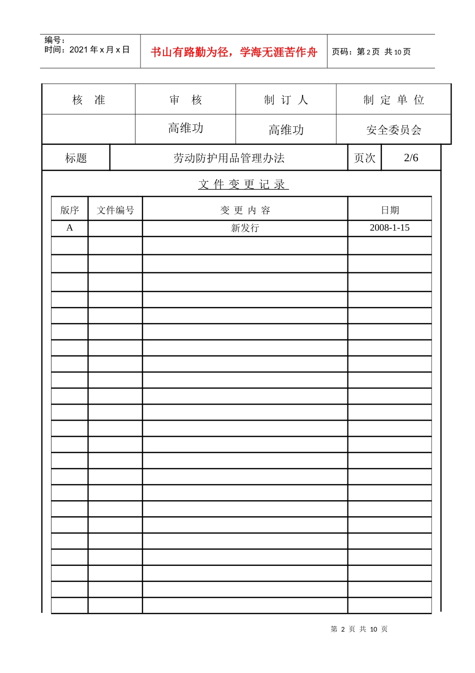 劳动防护用品管理办法13_第2页