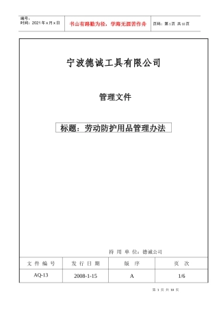 劳动防护用品管理办法13
