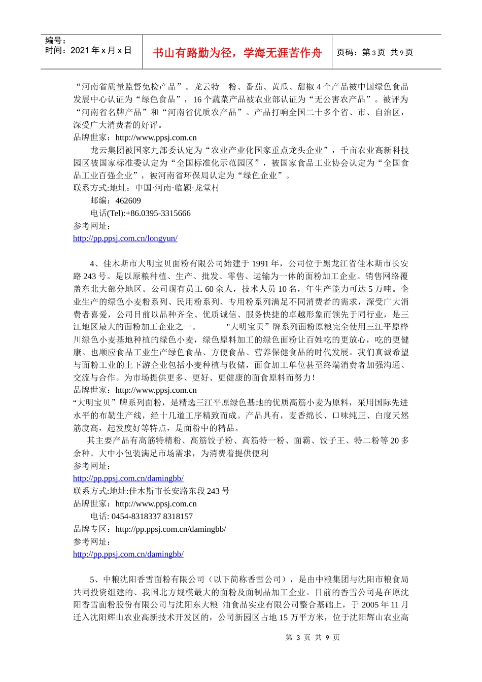 十大面粉品牌_第3页