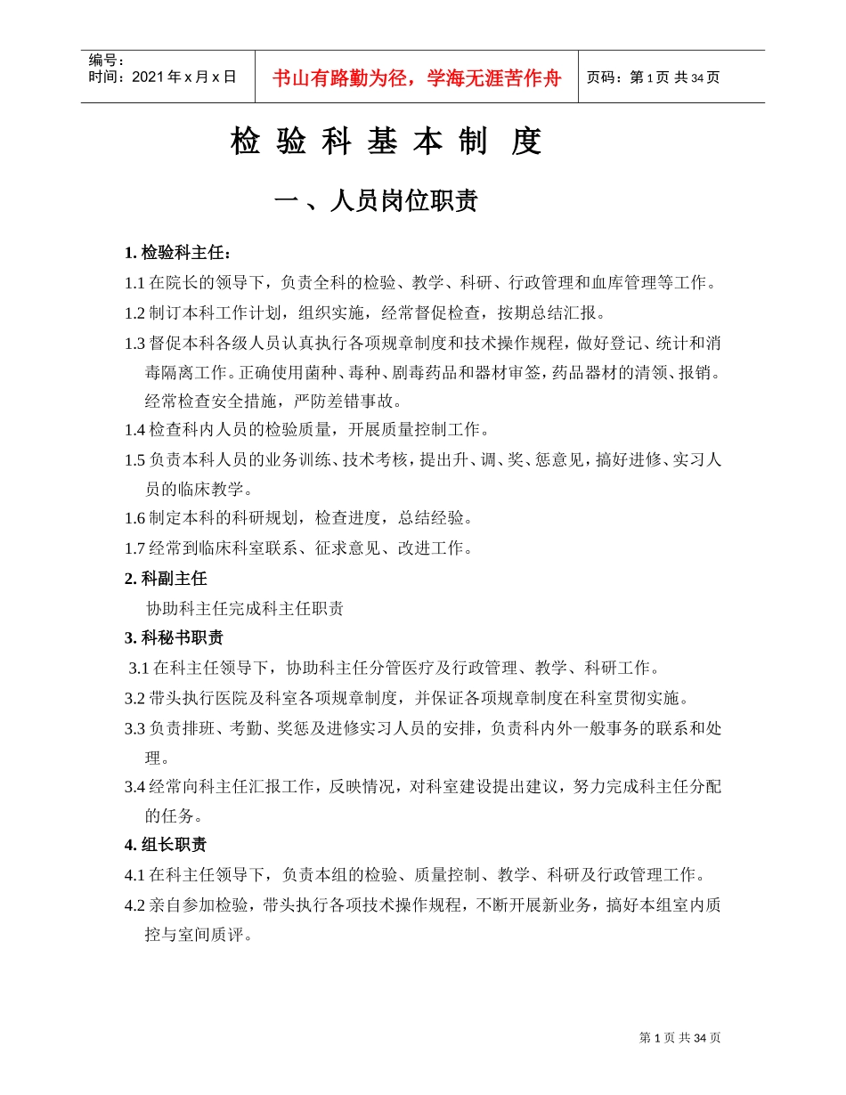 医院检验科制度(DOC37页)_第1页