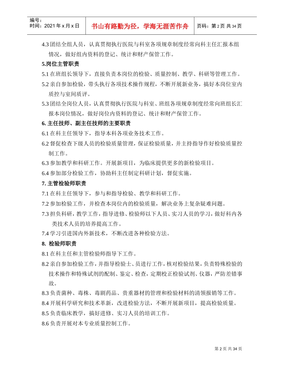 医院检验科制度(DOC37页)_第2页