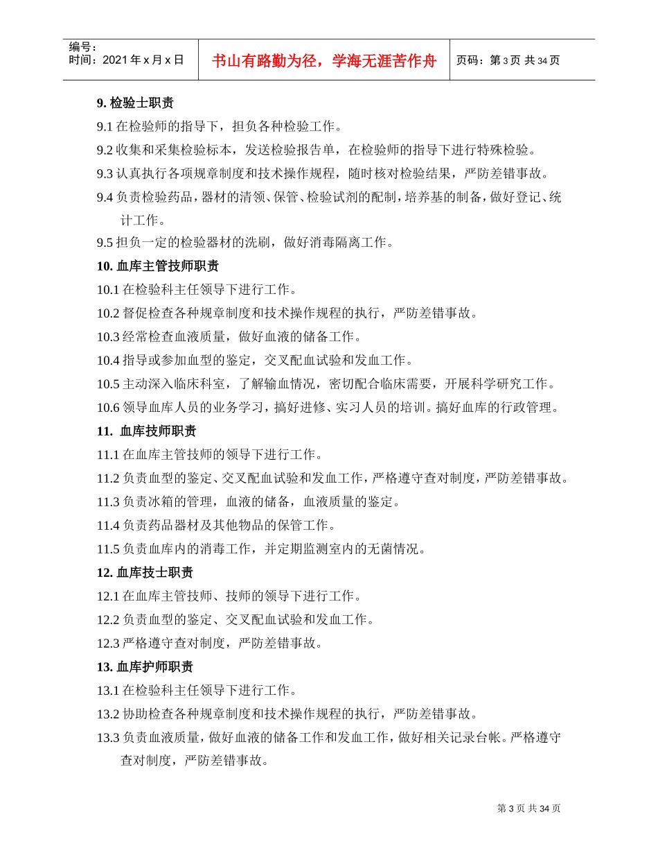 医院检验科制度(DOC37页)_第3页