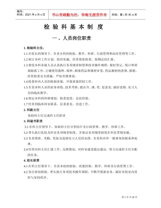 医院检验科制度(DOC37页)