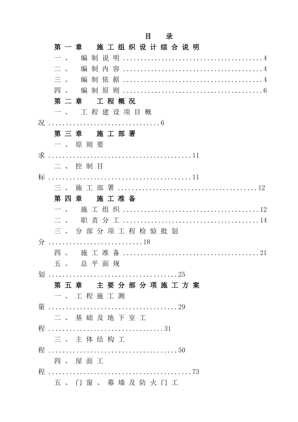 医院施工组织设计（DOC 165页）_第1页