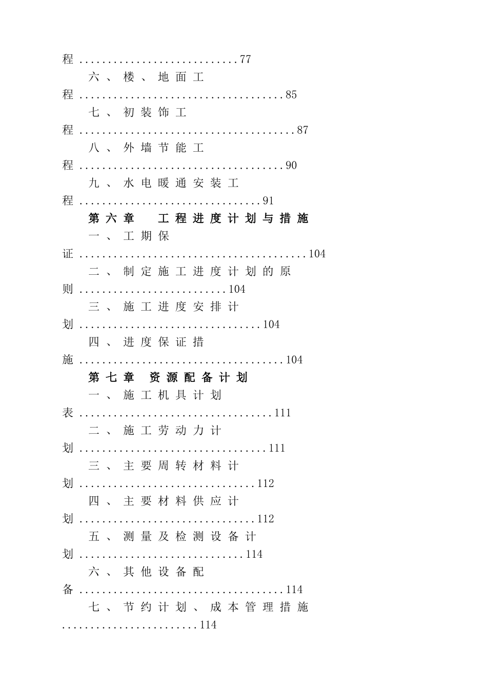 医院施工组织设计（DOC 165页）_第2页