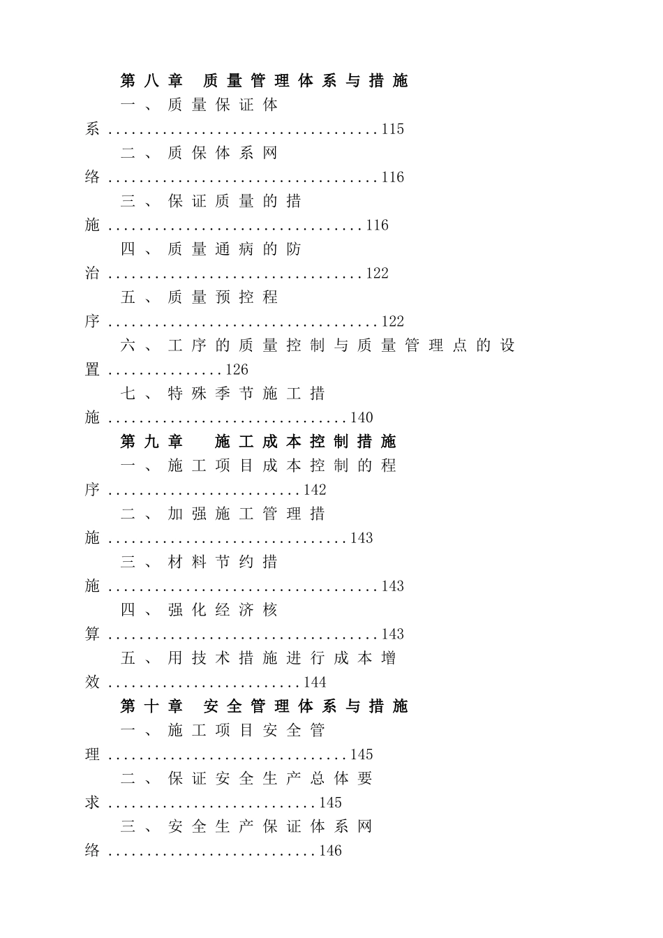 医院施工组织设计（DOC 165页）_第3页