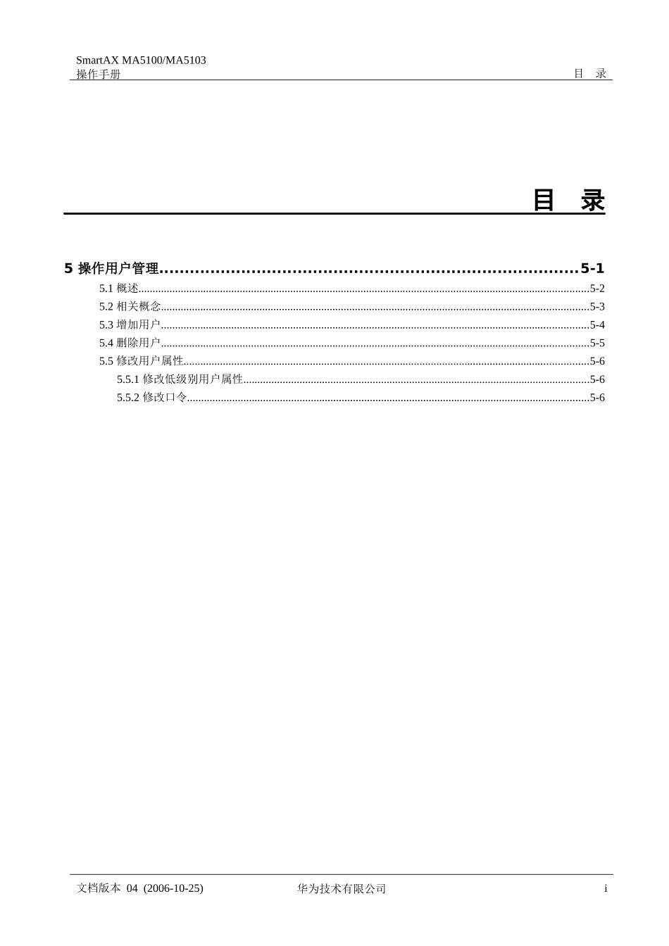 华为_MA5100(MA5103) 操作手册_01-基础配置01-05 操作用户管理_第1页