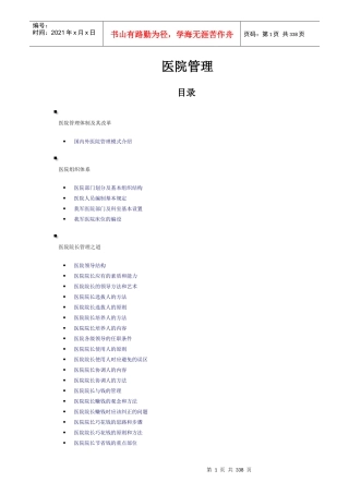 医院管理综合论述
