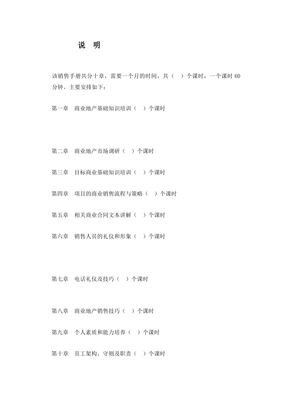 商业地产基础知识培训资料_第3页