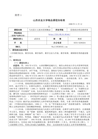 山西农业大学精品课程自检表