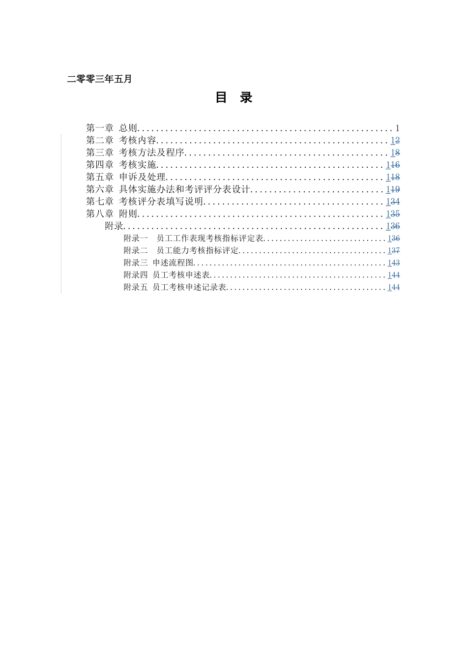北京某某光学仪器公司绩效管理体系设计_第2页