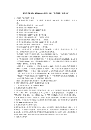 南华大学黄智伟备战XXXX电子设计竞赛