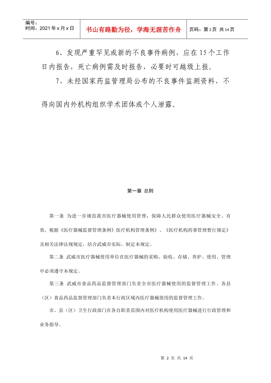 医疗器械不良事件报告管理制度_第2页