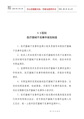 医疗器械不良事件报告管理制度