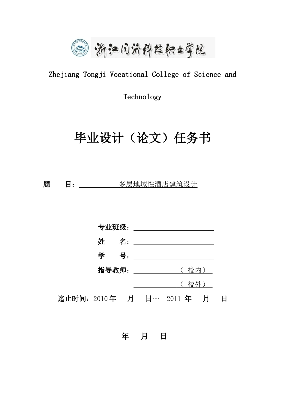多层酒店建筑设计1_第1页