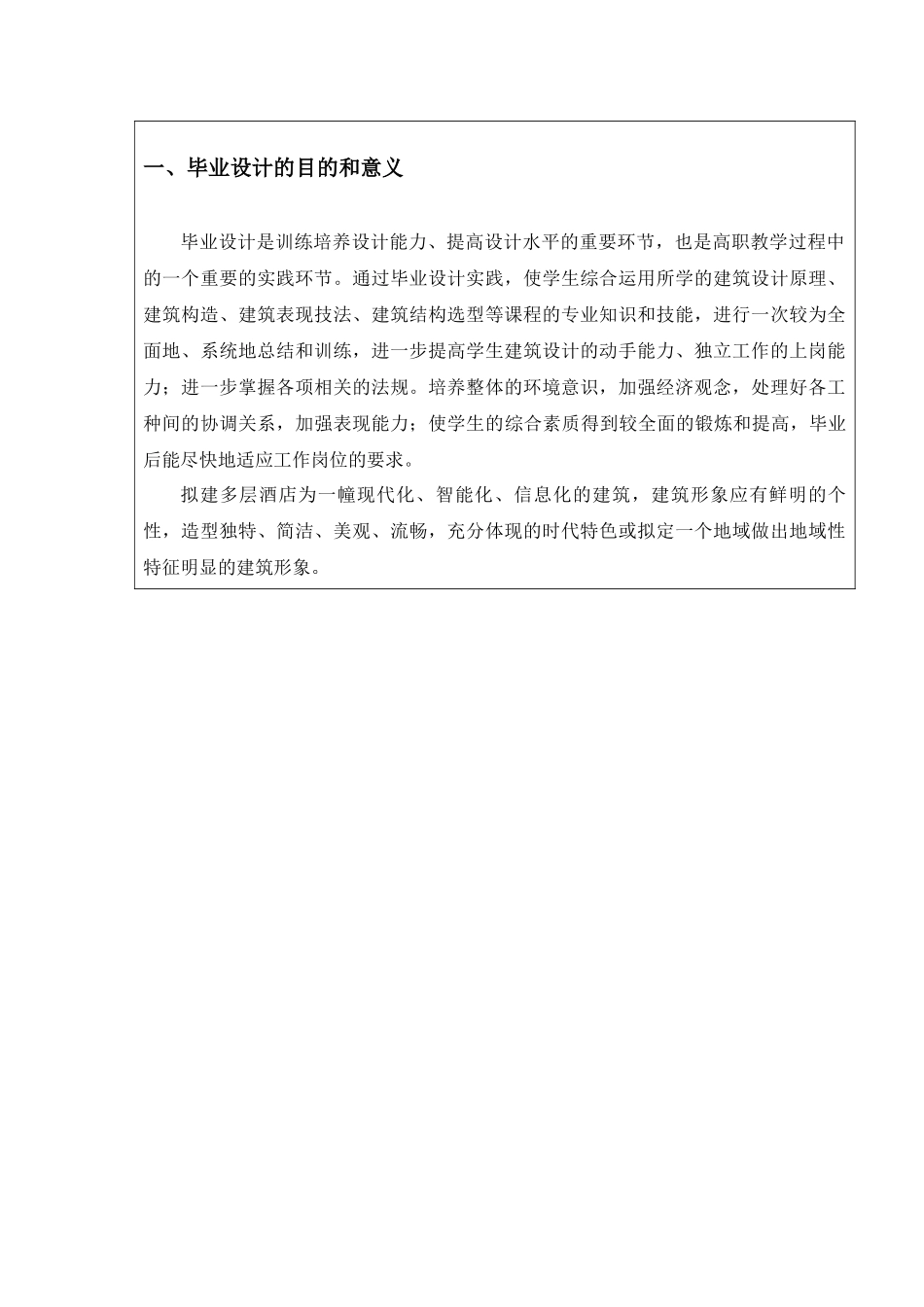 多层酒店建筑设计1_第2页