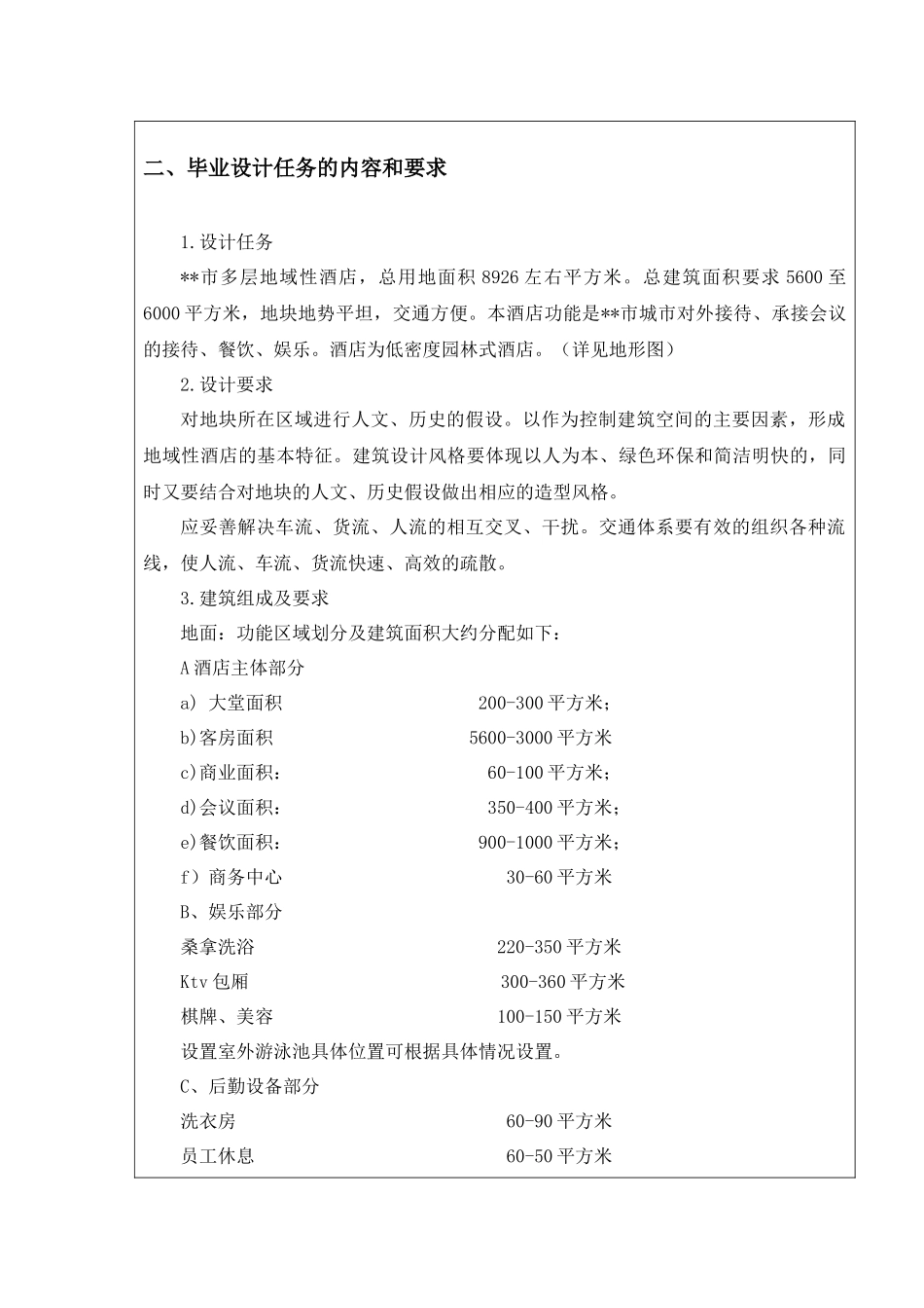 多层酒店建筑设计1_第3页