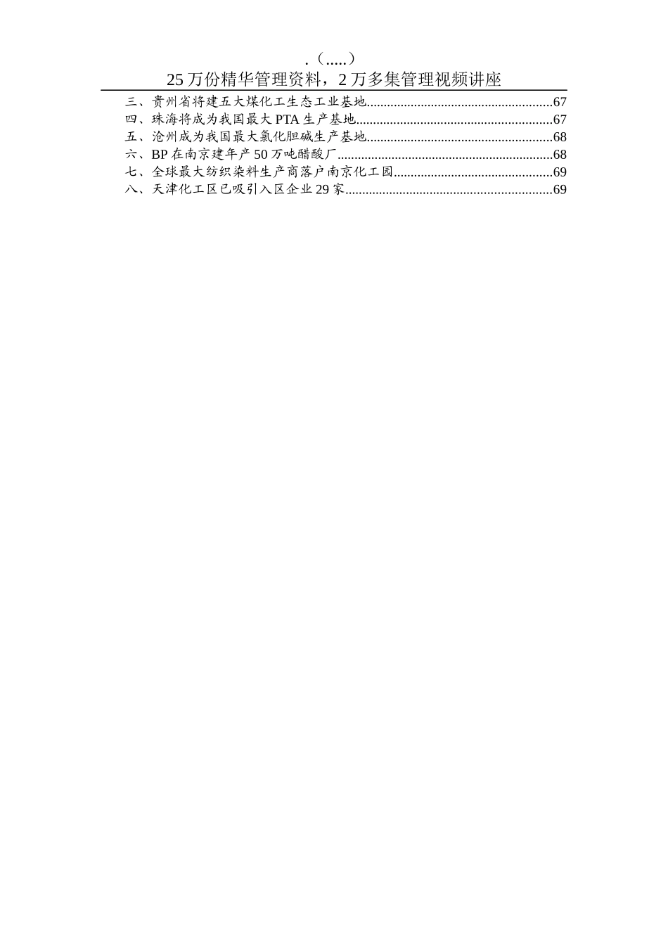 化工行业季度分析报告书_第2页