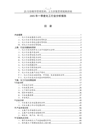 化工行业季度分析报告书
