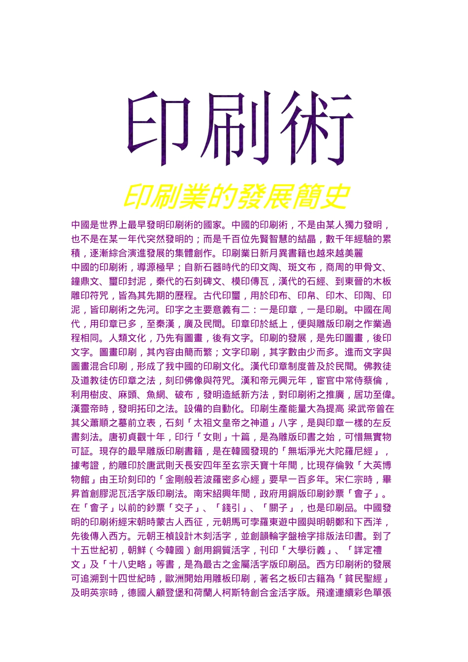 印刷术之发明史_第3页
